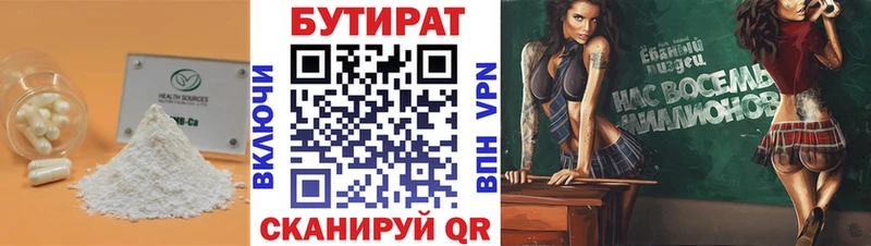 Купить где  Красноуральск  Бутират BDO 